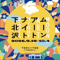10/1下北沢ムーンアートナイトのフォトウォーク
