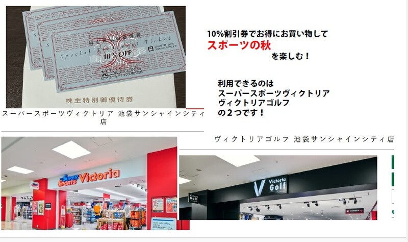 サンシャインシティのゼビオでお得にお買い物！