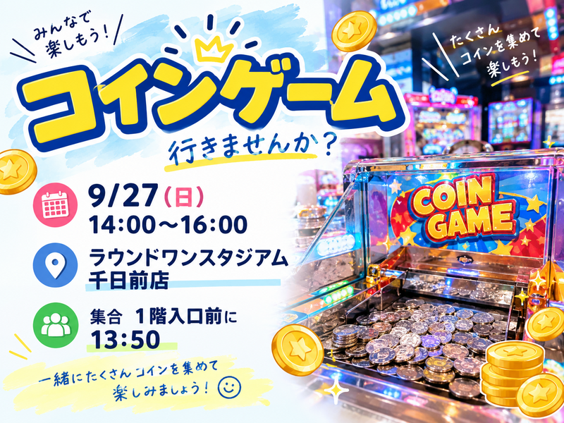 🪙みんなでコインゲームしよ！🎰