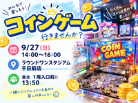 🪙みんなでコインゲームしよ！🎰