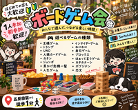 【9/26土:五反田】20:00〜ボードゲーム会🎲友達100人計画🍀︎✨️お1人参加＆初参加7割！歓迎🔰割引有🈹