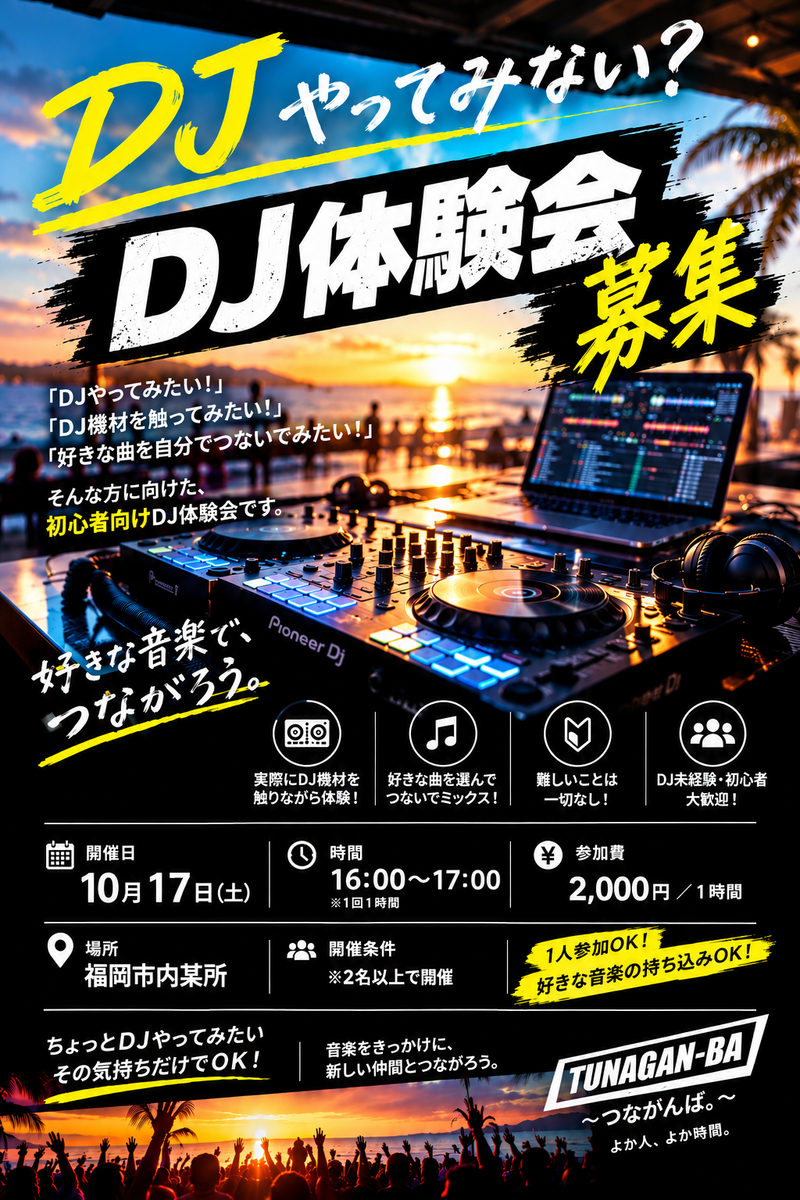 🎧✨ 初心者大歓迎！1時間から楽しめるDJ体験会｜TUNAGAN\-BA 🎶🔥 🕓 16:00〜17:00