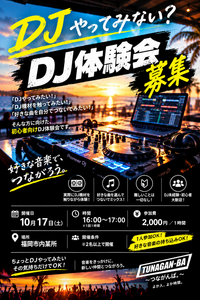 🎧✨ 初心者大歓迎！1時間から楽しめるDJ体験会｜TUNAGAN\-BA 🎶🔥 🕓 16:00〜17:00