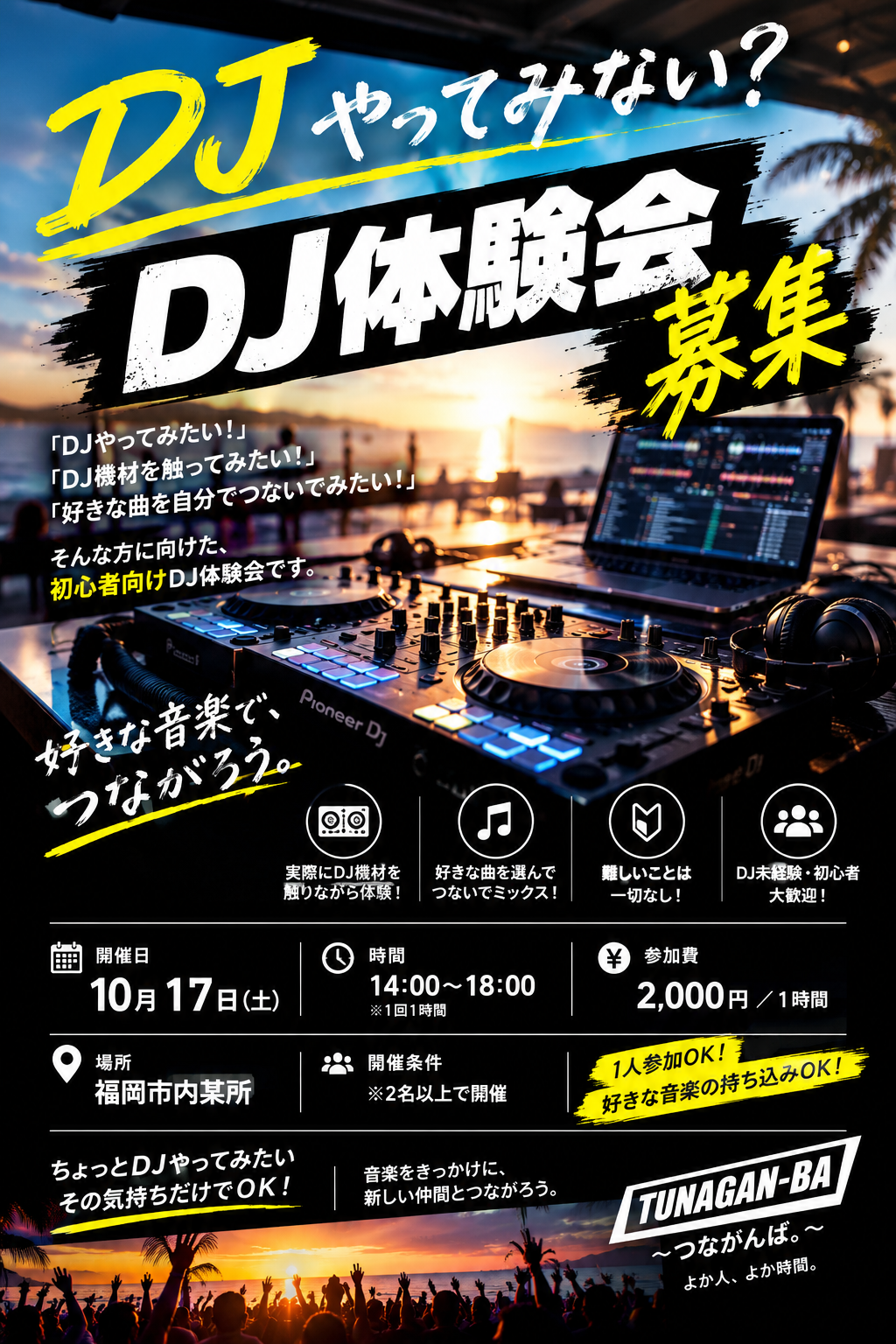 🎧✨ 初心者大歓迎！1時間から楽しめるDJ体験会｜TUNAGAN-BA 🎶🔥