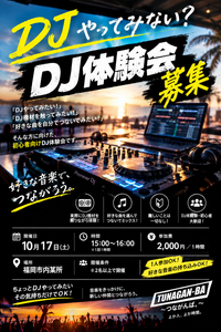 🎧✨ 初心者大歓迎！1時間から楽しめるDJ体験会｜TUNAGAN-BA 🎶🔥🕒15:00〜16:00