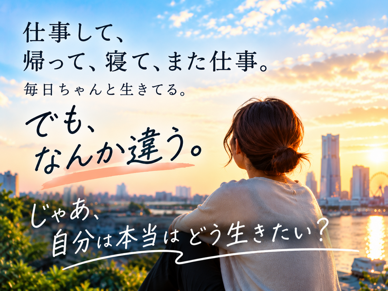 【横浜】いつもより、ちょっと深い話をしませんか？｜対話×学びの交流会（じぶんラボ）