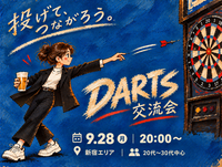 【9/28(月)20:00～ 新宿🎯】月曜の夜は、新宿でダーツしませんか？