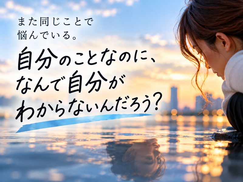 【横浜】いつもより、ちょっと深い話をしませんか？｜対話×学びの交流会（じぶんラボ）