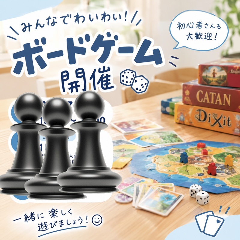 【9/27 ボードゲーム♟️梅田付近】✨ 初心者歓迎・満席続出のゆるっと交流会🎲