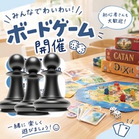 【9/27 ボードゲーム♟️梅田付近】✨ 初心者歓迎・満席続出のゆるっと交流会🎲