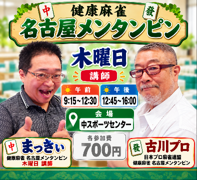 健康麻雀メンタンピン　名古屋市中区栄１丁目