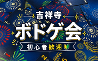 ボードゲーム会🎲初参加歓迎🔰