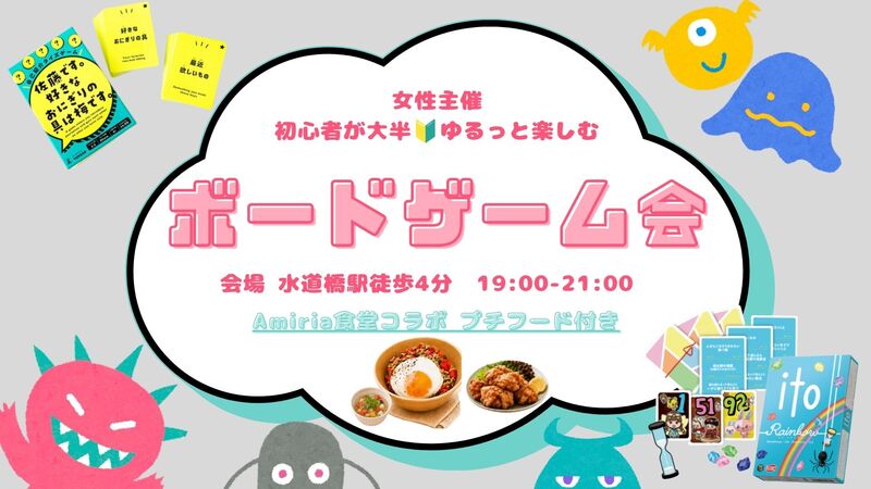 【女性主催】初心者歓迎♪ゆるっと楽しむボードゲーム会
