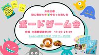 【女性主催】初心者歓迎♪ゆるっと楽しむボードゲーム会