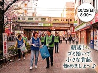 【20代・30代限定(女性主催🙋🏻‍♀️)】日曜朝の爽やかゴミ拾い朝活🧹✨️