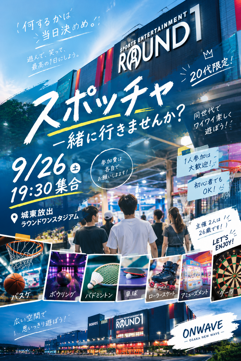     【20代限定】夜スポッチャ！