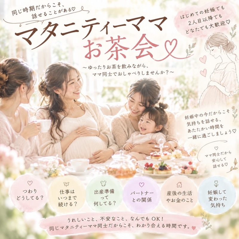 マタニティーママお茶会🫖✨️