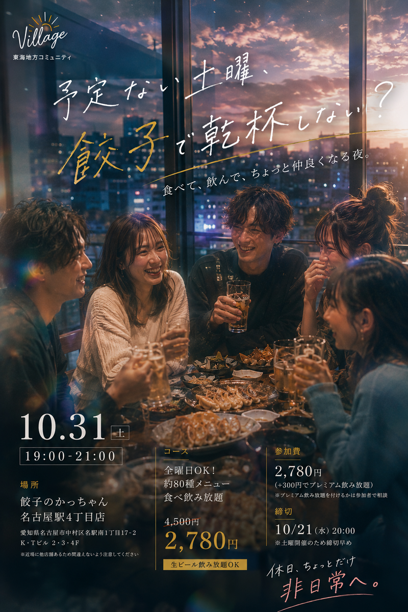 【Village】10/31呑み会メンバー募集🍻【締切:10/21 】