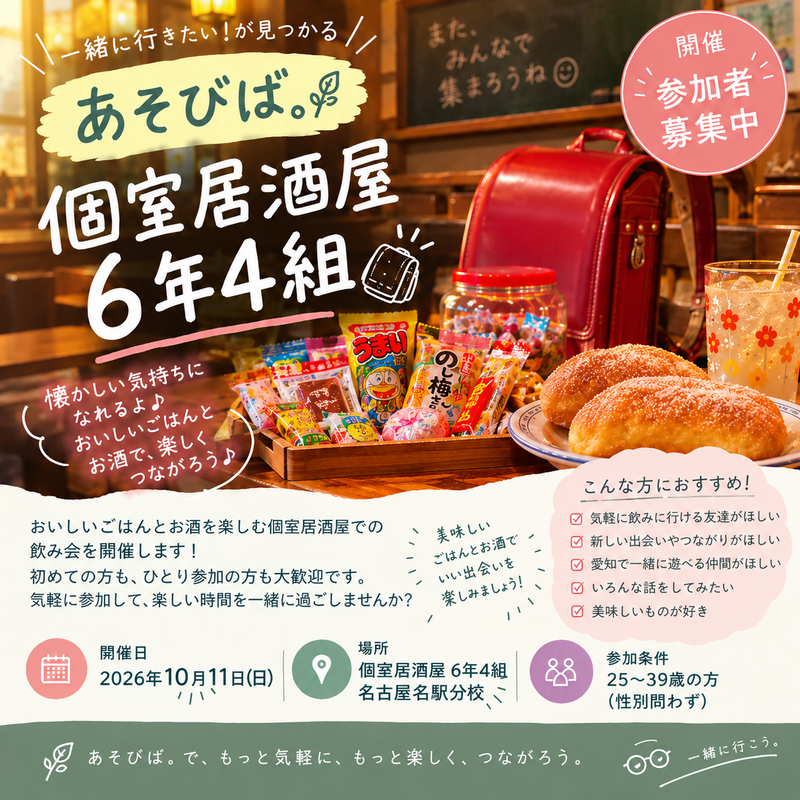 🍶居酒屋学校に休日登校🏫🎒