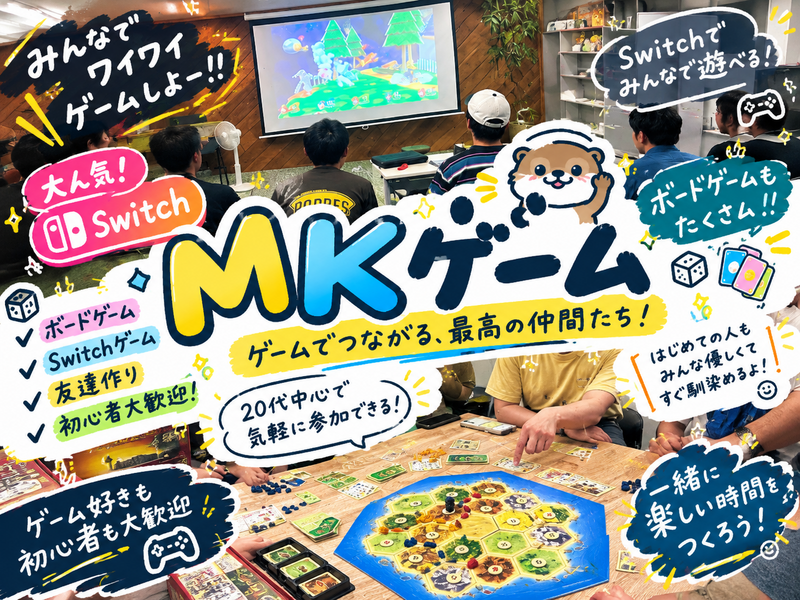 【20代中心】大阪で友達作りできるゲーム会🎮一人参加多数！
