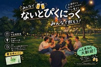 芝公園〜ナイトピクニック🍻〜