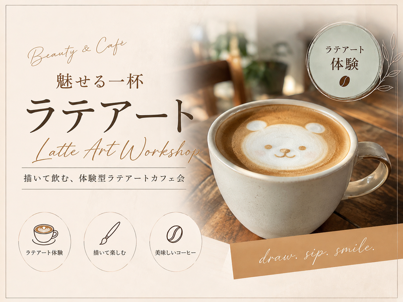 【20代限定】”体験型“ラテアート🐻カフェ会☕️