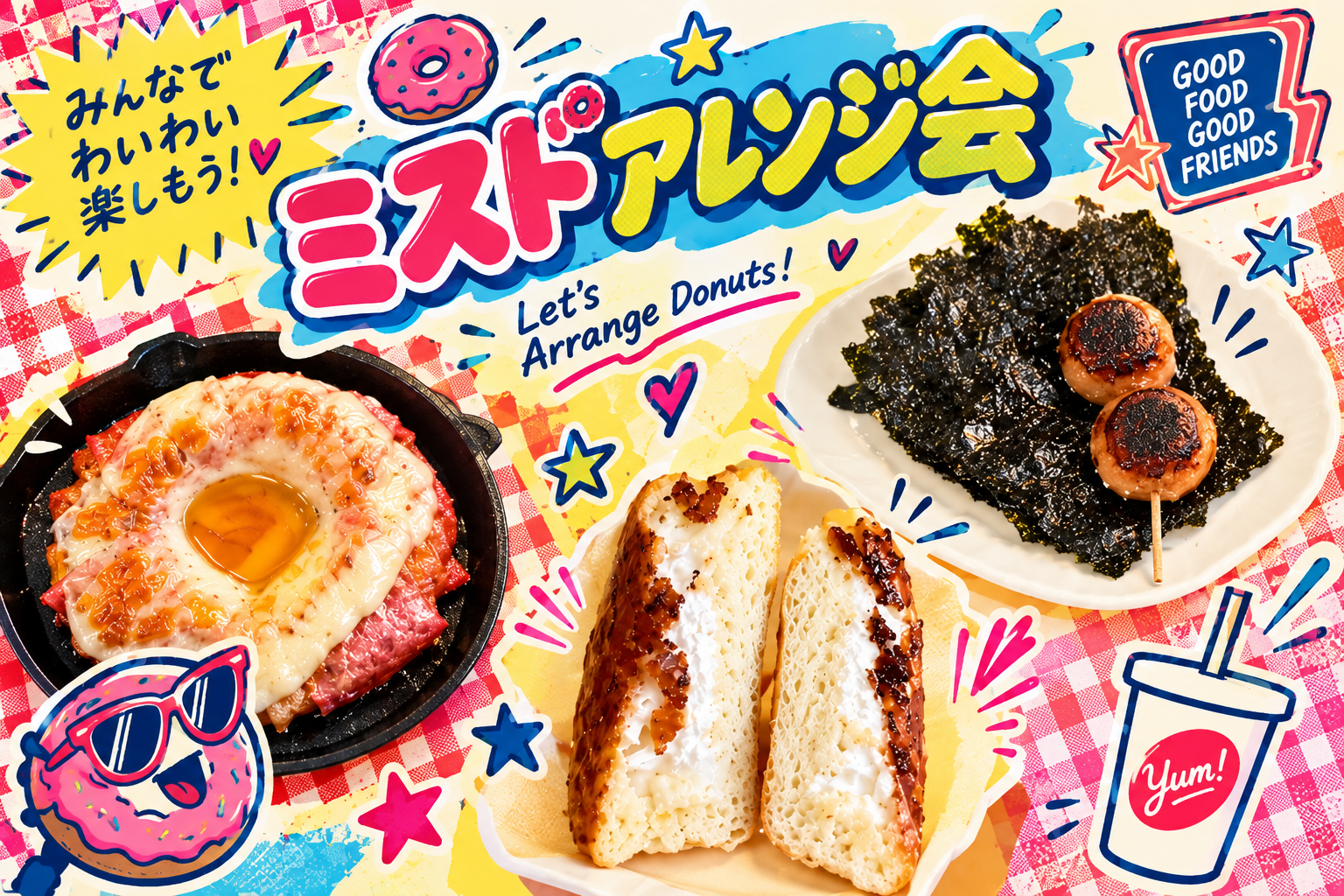 ✨🍩みんなで楽しくミスドアレンジ会🍩✨