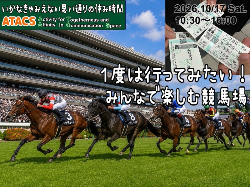 季節限定🐎レースと絶品グルメで大満喫！東京競馬場へ行こう