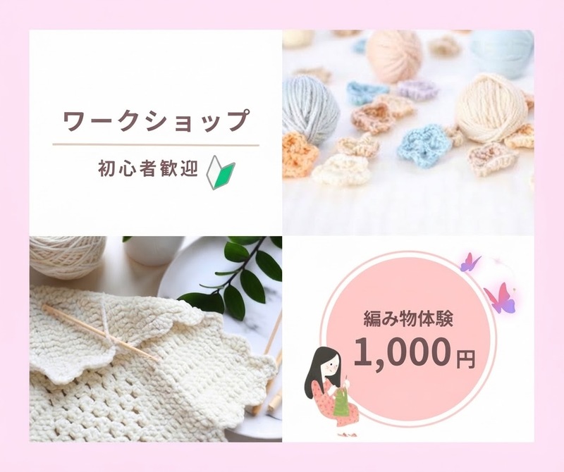 【20,30代限定】手作りの癒し時間～初めてさん大歓迎!かぎ針でつくる、コースター