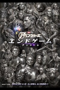 10月10日(土) アベンジャーズ・エンドゲーム アンコールを見に行こう！