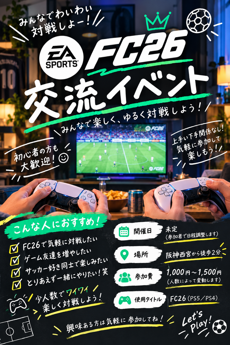 FC(FIFA)好き、集まれ！！