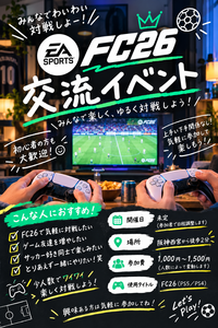 FC(FIFA)好き、集まれ！！