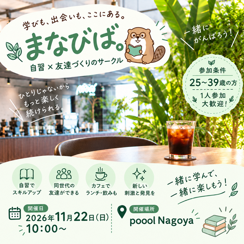 ☕名古屋の街を眺めながらカフェ自習会📚