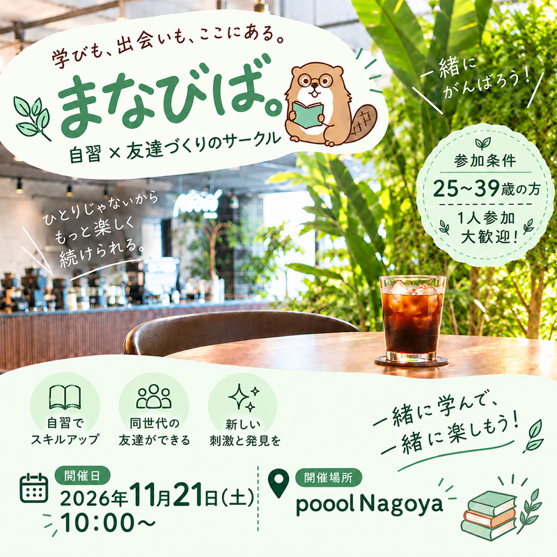 ☕名古屋の街を眺めながらカフェ自習会📚