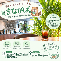 ☕名古屋の街を眺めながらカフェ自習会📚