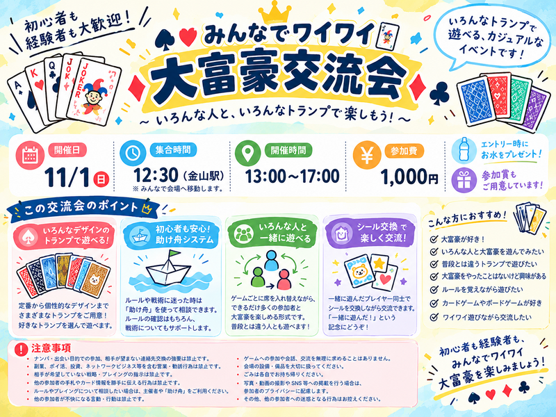 ♠♥みんなでワイワイ🃏大富豪交流会♦♣