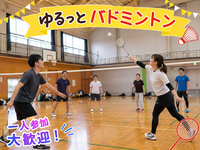 【10/10(土)15:00〜まもり山テラス】おひとり様大歓迎🏸 ゆる～くラリーを繋ぐ社会人エンジョイバドミントン✨