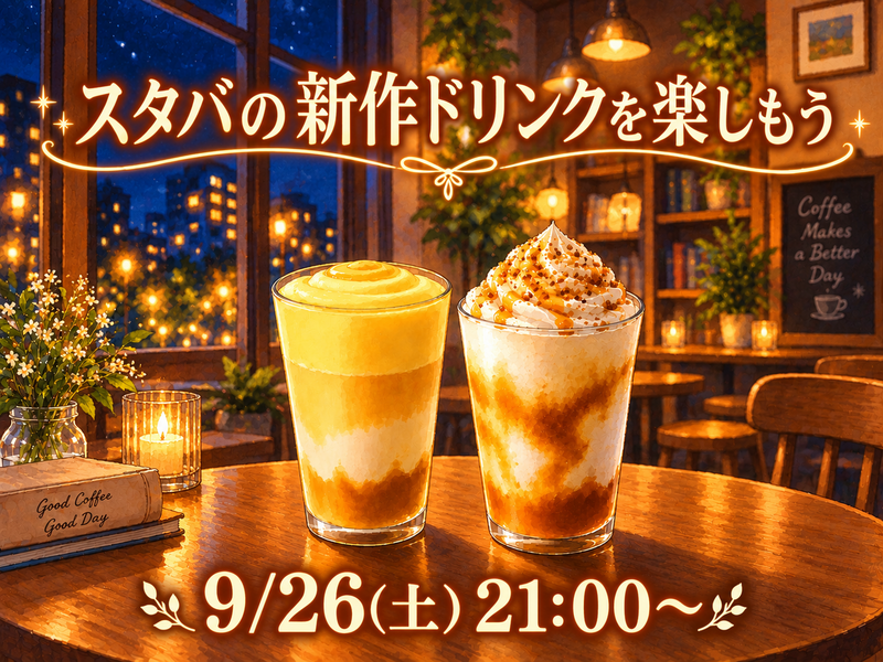 スタバ新作さつまいもドリンクで朝活🥤🌅