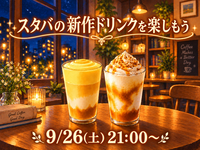 スタバ新作さつまいもドリンクで朝活🥤🌅