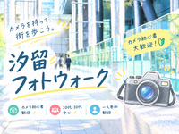 【カメラ📸】汐留フォトウォーク