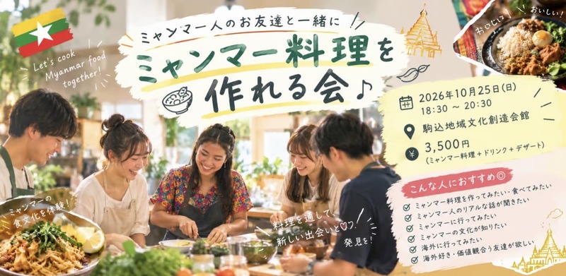 ミャンマー人と作る♪ミャンマー料理会🇲🇲🥘