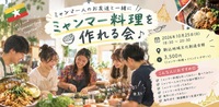 ミャンマー人と作る♪ミャンマー料理会🇲🇲🥘