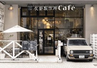 【浅草橋】日曜夜にゆるく語れる少人数カフェ交流会☕✨