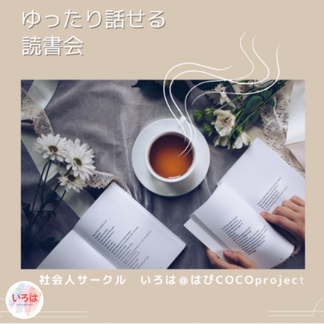 10/11（日）【@薬院カフェ】 ゆったり話せる読書会
