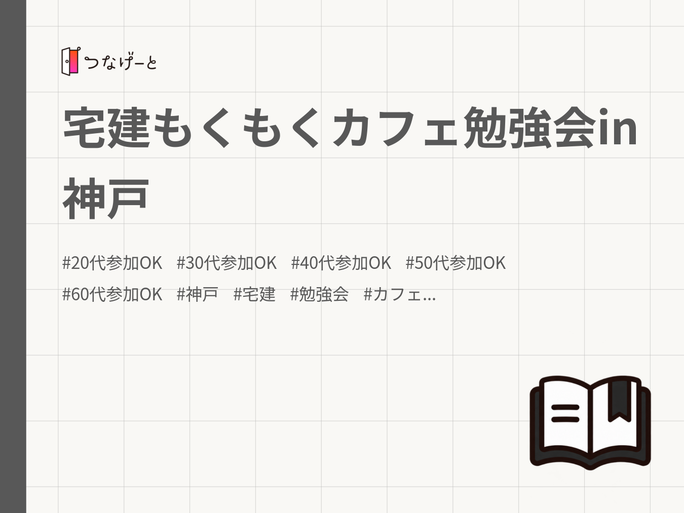 宅建もくもくカフェ勉強会in神戸