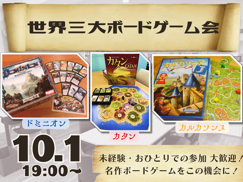 世界三大ボードゲーム会【ボドゲ沼へようこそ😏】