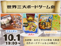 世界三大ボードゲーム会【ボドゲ沼へようこそ😏】