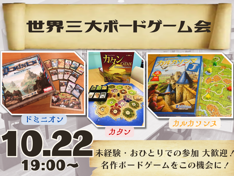 世界三大ボードゲーム会【ボドゲ沼へようこそ😏】