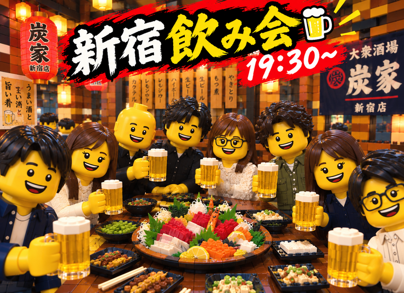 【10/2(金)新宿】19時半〜華金リフレッシュ飲み会🍻