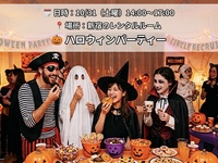 新宿でハロウィンパーティー！！